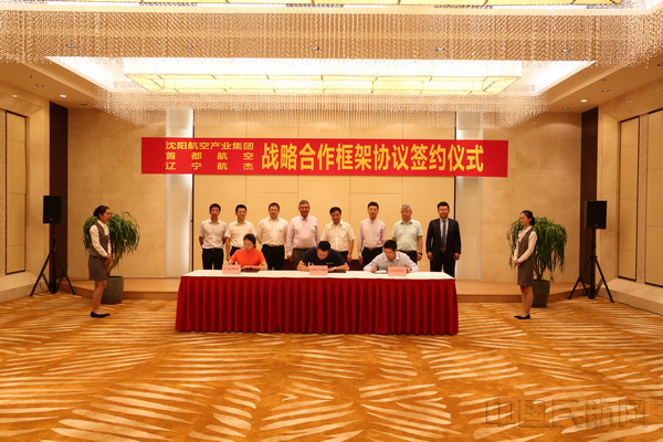 沈陽(yáng)航空產(chǎn)業(yè)集團(tuán)、首都航空、東北航空舉行戰(zhàn)略合作框架協(xié)議簽約儀式。