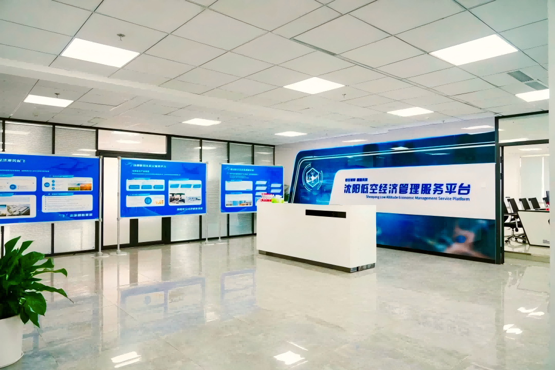 沈陽低空經濟管理服務有限公司